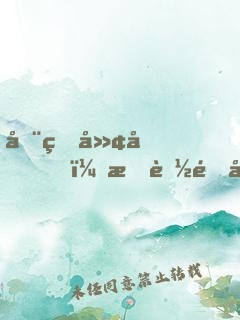 全球廢土，我能還原萬物